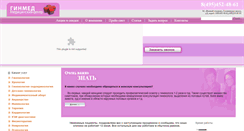 Desktop Screenshot of ginmed.ru